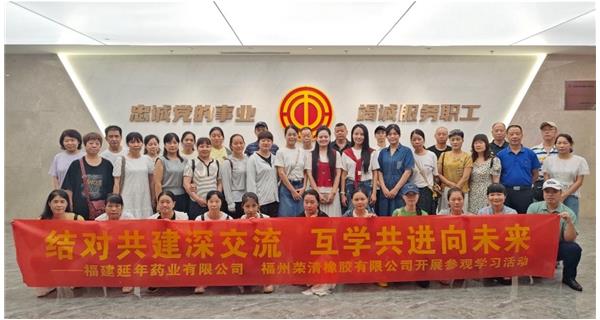 欧亿官方网页版工会与福州荣清橡胶有限公司工会开展“结对共建・携手同行”主题活动